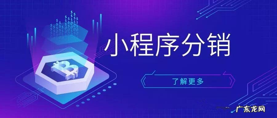 小程序分销系统开发有什么功能?