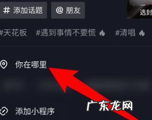 抖音发作品怎么定位别的城市?有何技巧?
