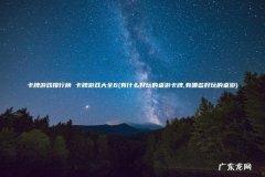 有什么好玩的桌游卡牌,有哪些好玩的桌游 卡牌游戏排行榜 卡牌游戏大全6