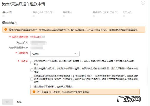 千牛直通车怎么关闭?如何申请退款?
