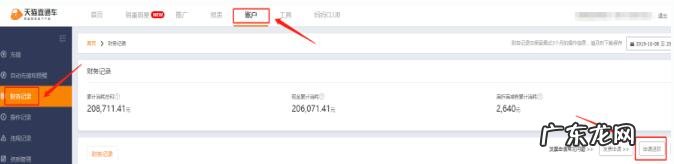 千牛直通车怎么关闭?如何申请退款?