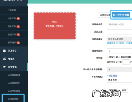 淘宝店铺如何设置限时秒杀?参与条件是什么?