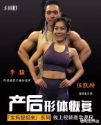 产后多少天可以开始健身塑形了？