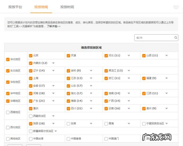 直通车屏蔽地区在哪里?怎么选择地区?