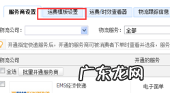 淘宝店铺如何设置发货时间?有何规则?