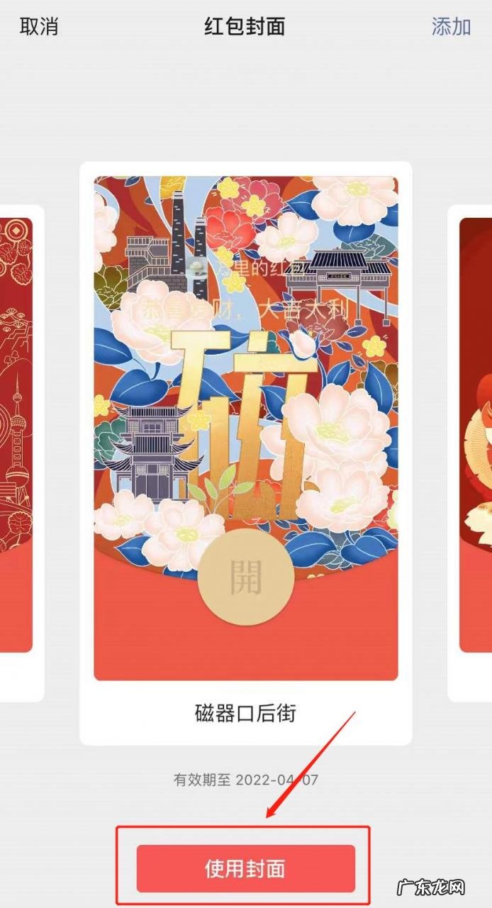 2022微信红包封面怎么设置?