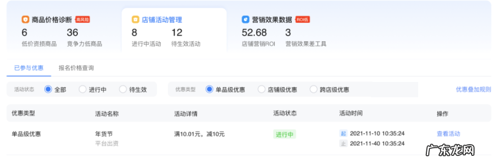 淘特营销健康中心怎么诊断?操作流程详解