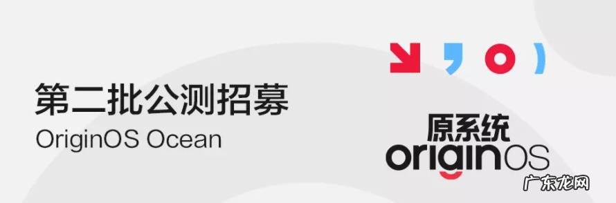 vivo、iQOO用户抓紧报名,Ocean第二批来也