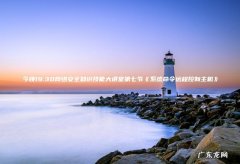 今晚19:30网络安全知识技能大讲堂第七节《系统命令远程控制主机》