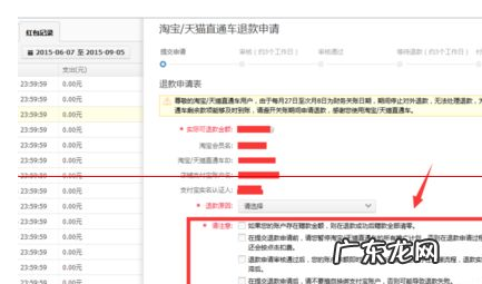 直通车退款在哪里申请?退到哪个账户?