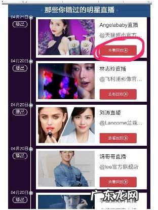淘宝在哪里看明星直播间?是真货吗?