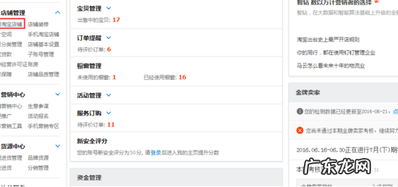 淘宝网址在哪里看?淘宝运营店铺有何技巧?