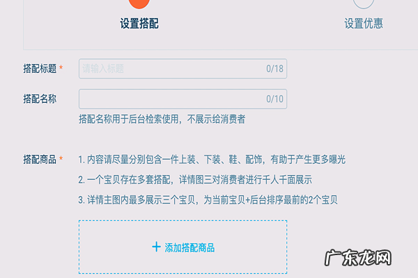 淘宝订阅搭配购图集搭配如何创作?具体有几步?