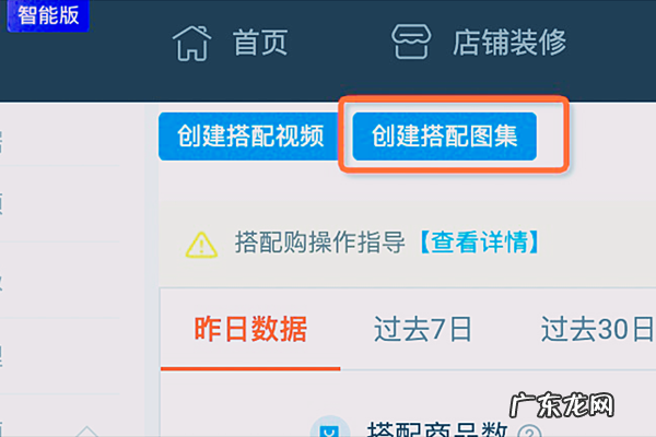 淘宝订阅搭配购图集搭配如何创作?具体有几步?