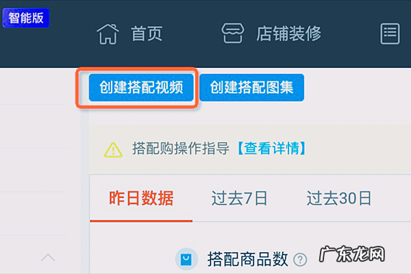 淘宝订阅搭配购视频搭配如何创建？操作流程是什么？