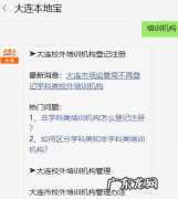 2022.1.13 大连中山区正规校外培训机构名单