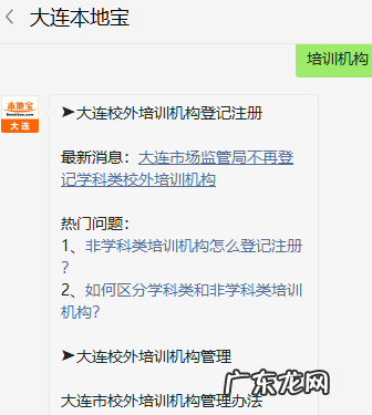 2022.1.13 大连中山区正规校外培训机构名单