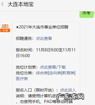 2021年大连事业单位考试面试时间延期