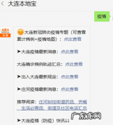 1月13日 大连金普新区相关密接人员核酸结果均为阴性