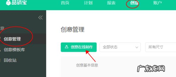 品销宝创意怎么上传到计划?品销宝作用是什么?