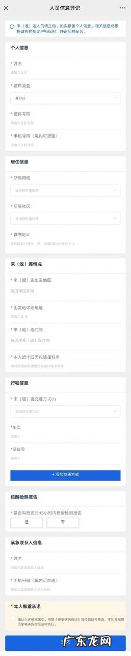 大连中山区推出线上报备系统