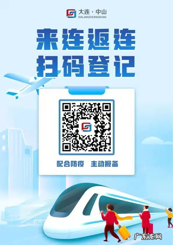 大连中山区推出线上报备系统