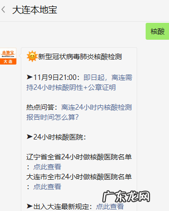 辽宁省24小时核酸检测医院
