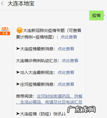 1月12日大连排查发现2例天津市返连人员核酸检测结果阳性