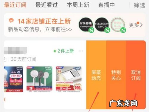 淘宝订阅店铺怎么屏蔽动态?订阅有哪些玩法?