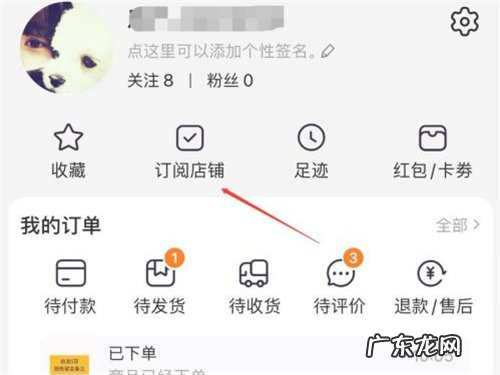 淘宝订阅店铺怎么屏蔽动态?订阅有哪些玩法?