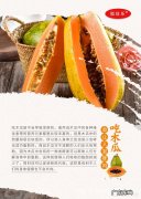 减脂期间可以吃木瓜吗？做面点可以放木瓜吗？