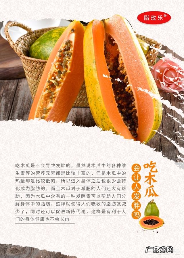 减脂期间可以吃木瓜吗?做面点可以放木瓜吗?