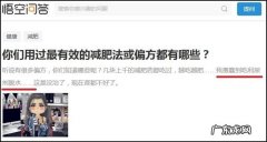 你们用过最有效的减肥法或偏方都有哪些？