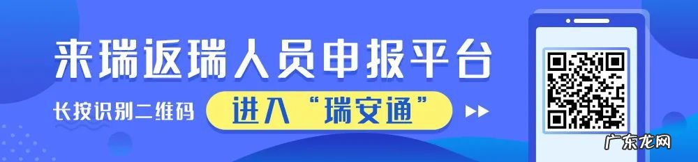 温州瑞安防疫登记申报入口及社区防疫办电话