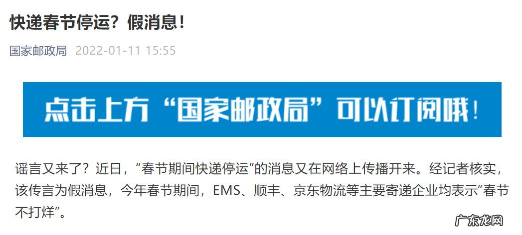 2022春节期间快递停运吗?国家邮政局辟谣
