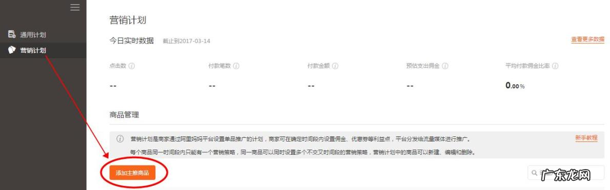 淘宝客营销计划在哪里推广展示?营销计划怎么开始?