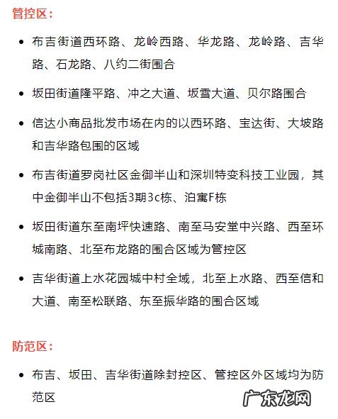 深圳龙岗回湖南要隔离吗?