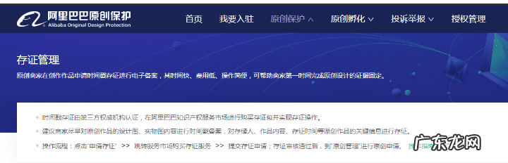 淘宝首发创意保护如何存证?方法是什么?