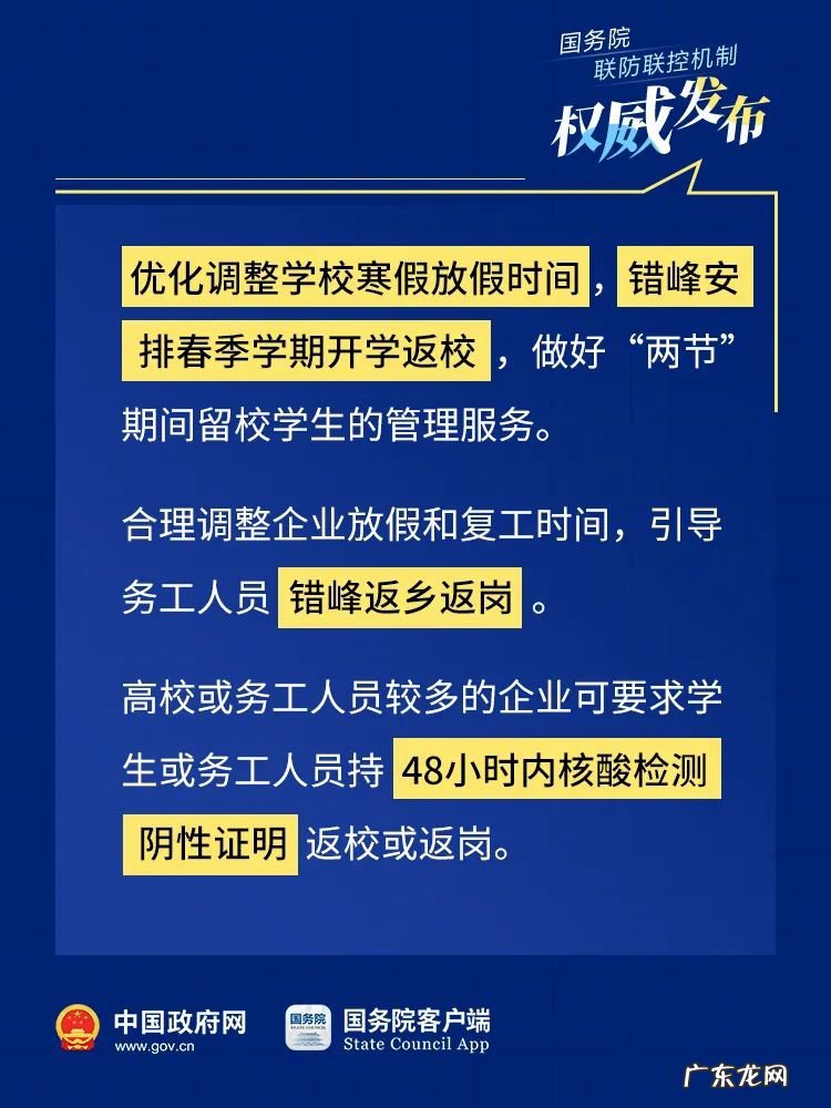 2022年元旦春节出行最新要求