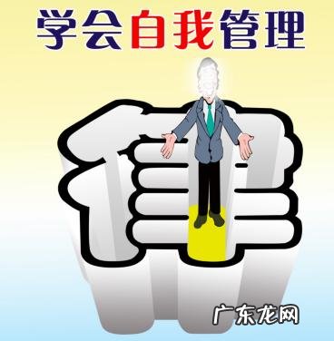 什么是管理,怎么管理好自己?