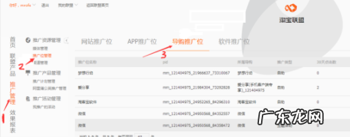 淘宝客pid怎么获取?什么是推广位pid?