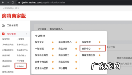 淘特分销如何入驻?操作指南