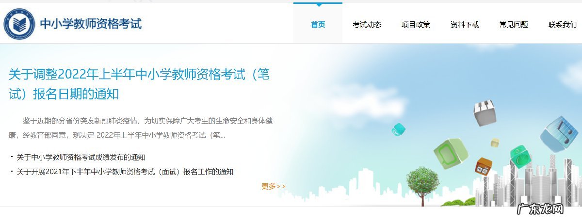 开始+截至 2022年内蒙古教资考试报名时间