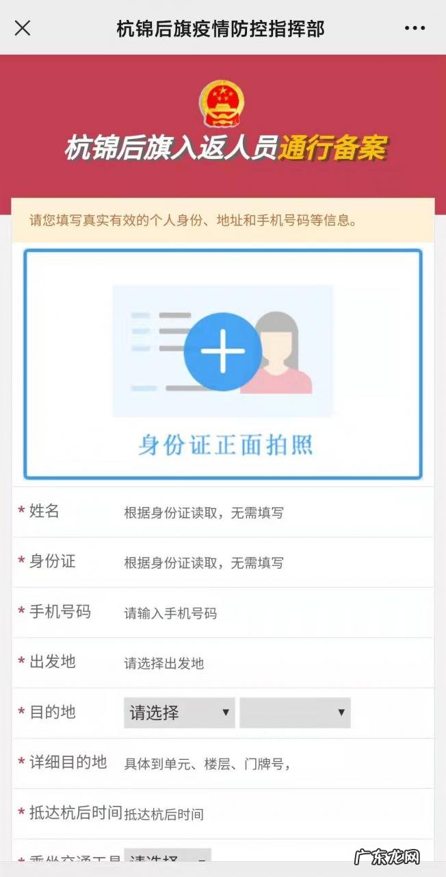 附线上入口 2022杭锦后旗春节返乡怎么报备