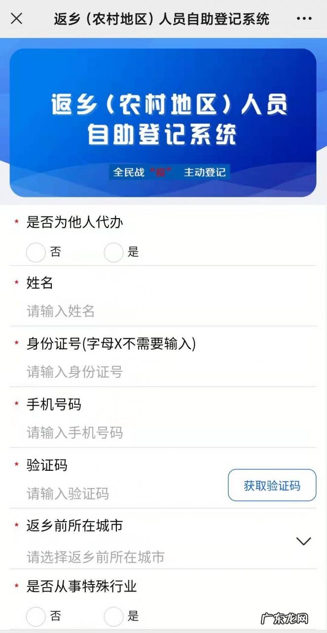入口+操作流程 2022包头返乡线上申报