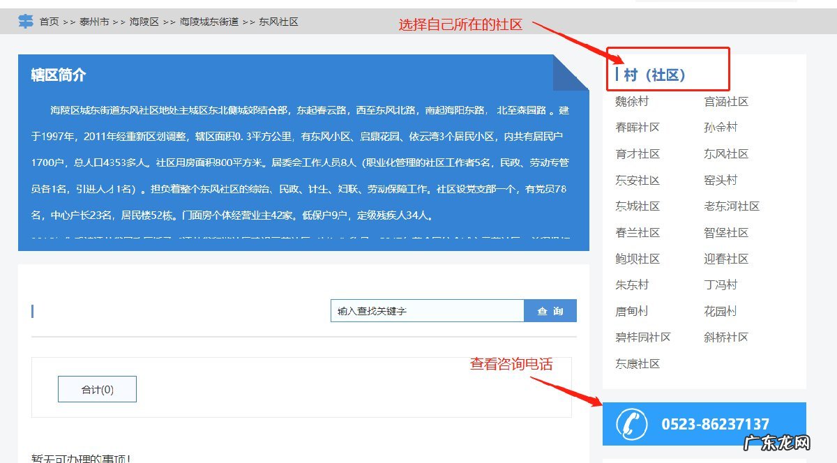 2022年春节回泰州过年如何向村委会报备?
