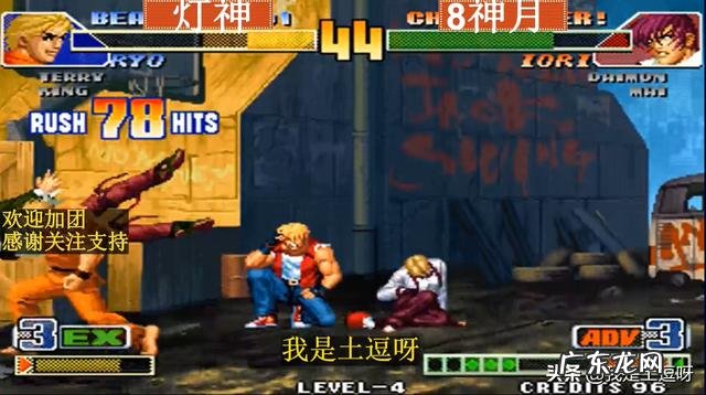 拳皇98c一线玩家有哪些人?前二十位玩家都有谁?