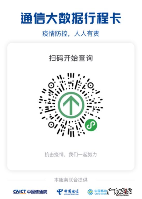 达州通信大数据行程卡是什么?在哪里看?