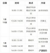 达州 “全民迎冬奥”川渝雪地定向赛竞赛流程