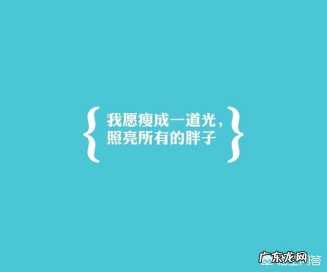 市场上面减肥产品成千上万,怎么样区别是减重还是减肥?